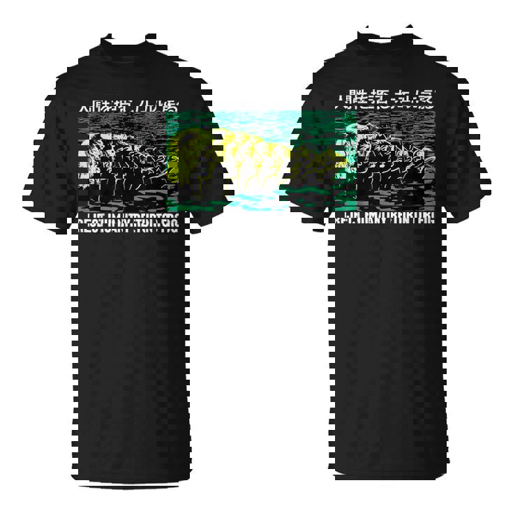 リジェクト・ヒューマニティ カエルに戻る 日本語 Tシャツ