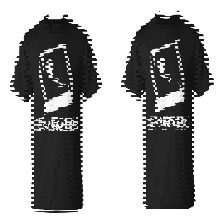 下 ネタ 面白いtシャツ 文字入り メンズ おもしろ 面白い 服 オリジナル おもしろグッズ 文字tシャツ Tシャツ