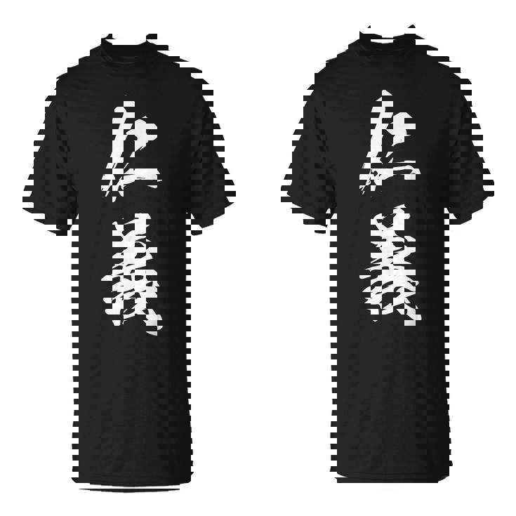 仁義 漢字 文字入り かっこいい 黒 他カラー メンズ レディース 大きいサイズ 筆文字 Tシャツ
