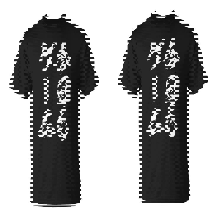 今日もゲーム 面白いtシャツ ゲーマー ネタ 文字入り メンズ おもしろ 面白い 服 オリジナル グッズ 文字tシャツ 長袖tシャツ Tシャツ