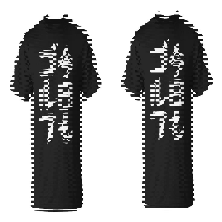 今日もゴルフ ゴルフ ホール 文字入り おもしろ 面白い 服 オリジナル おもしろグッズ 文字 ゴルファンのための特別 Tシャツ