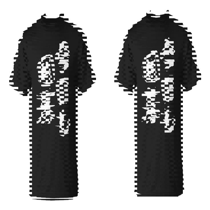 今日も囲碁 ギャグ ウケ狙い 笑える 笑いが取れる 面白い 文字 おもしろ Tシャツ