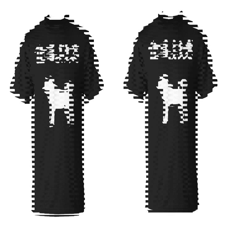 仕事より犬 柴犬 犬の飼い主 おもしろ 愛犬家 ワンちゃん好き 犬ママ 犬パパ 犬好き Tシャツ