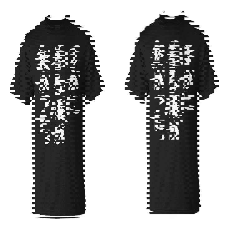 他に着る服はありません Tシャツ