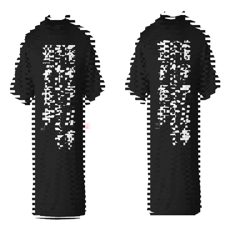 俺がアル中なんじゃなくて酒が俺中 酒 ビールジョッキ ネタ 酒好き お酒好き ビール好き ハイボール好き ジョーク おも Tシャツ