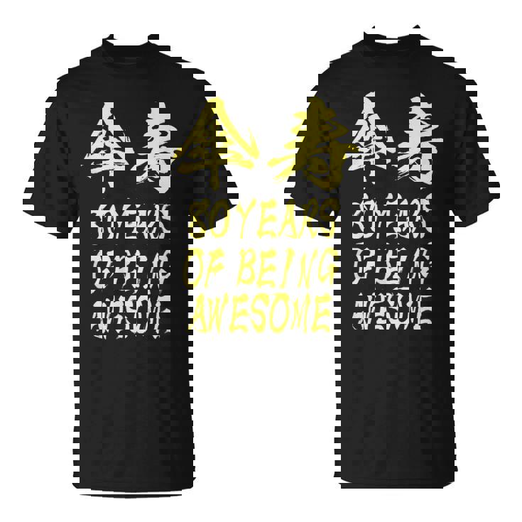 傘寿祝い 面白い 文字入り 男性 おもしろ 筆文字 面白い 服 オリジナル 文字tシャツ 80歳 父の日 Tシャツ