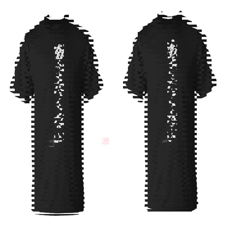 働きたくない】面白い ギャグ ネタ ウケ狙い 贈り物 ギフト Tシャツ