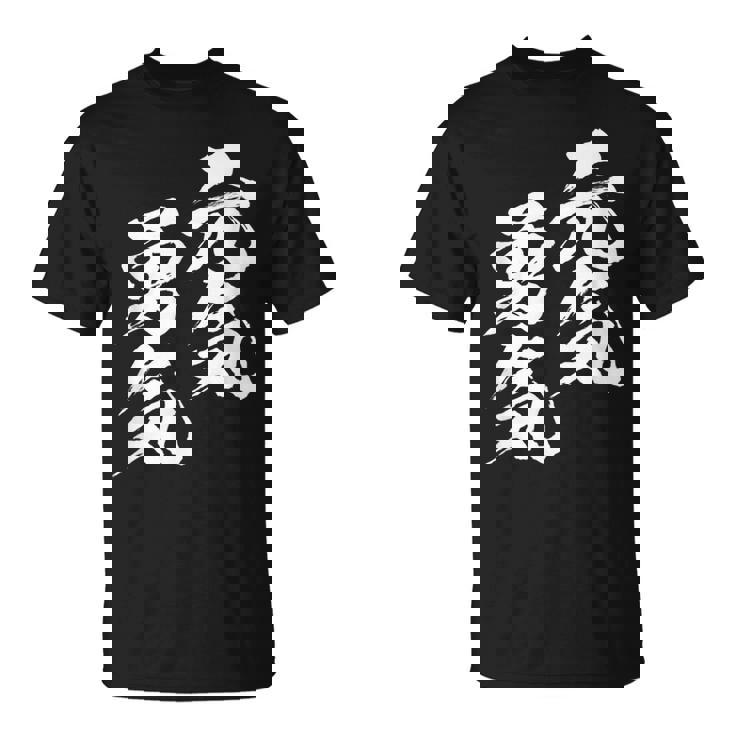 元気 勇気 面白いtシャツ 文字入り メンズ おもしろ 面白い 服 オリジナル おもしろグッズ 文字tシャツ ネタ Tシャツ