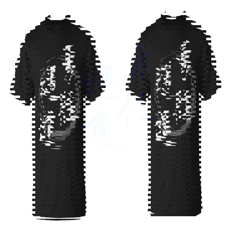 勇往邁進 四字熟語 ネタ 面白いtシャツ 文字入り メンズ おもしろ面白い 服 オリジナル おもしろグッズ 文字tシャツ Tシャツ