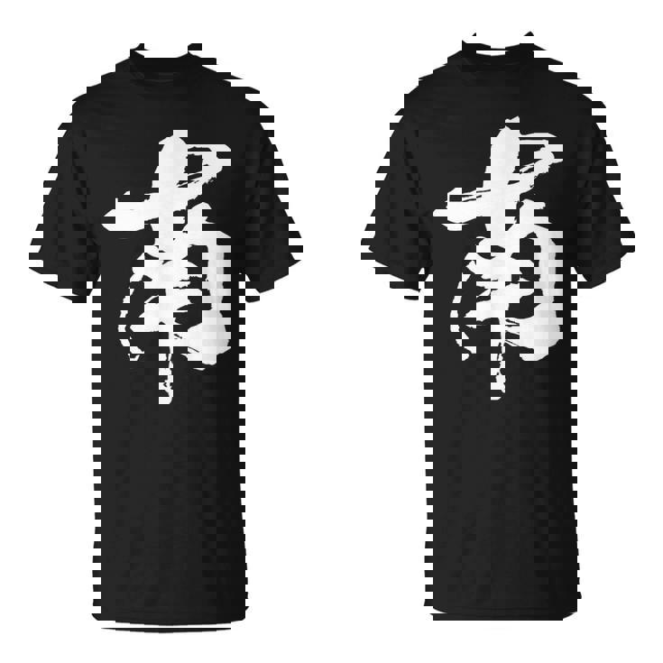 南 麻雀 おもしろ グッズ 服 筆文字 面白いtシャツ 文字入り 面白い 文字 ネタ メンズ Tシャツ