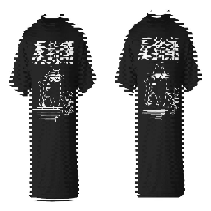 反抗期 面白いtシャツ 文字入り メンズ おもしろ 面白い 服 オリジナル おもしろグッズ 文字 Tシャツ