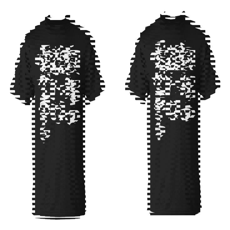 叡智の後には愛 ネタ 面白いtシャツ 文字入り メンズ おもしろ 面白い 服 オリジナル おもしろグッズ 文字tシャツ Tシャツ