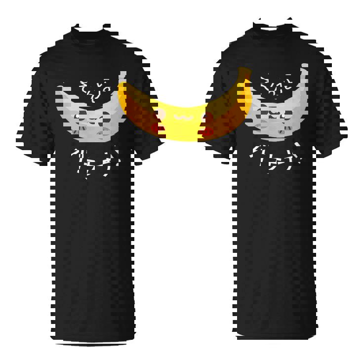 可愛い、晴れやかなバナナ 「そんなバナナ」面白いダジャレ Tシャツ