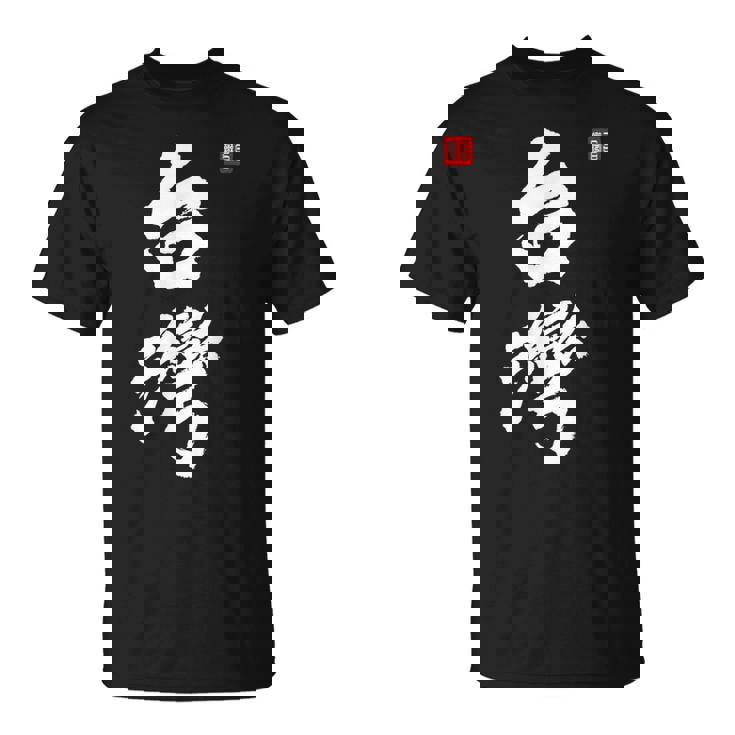 台湾ロックフォルモサ 中華民国プライドファッション Tシャツ