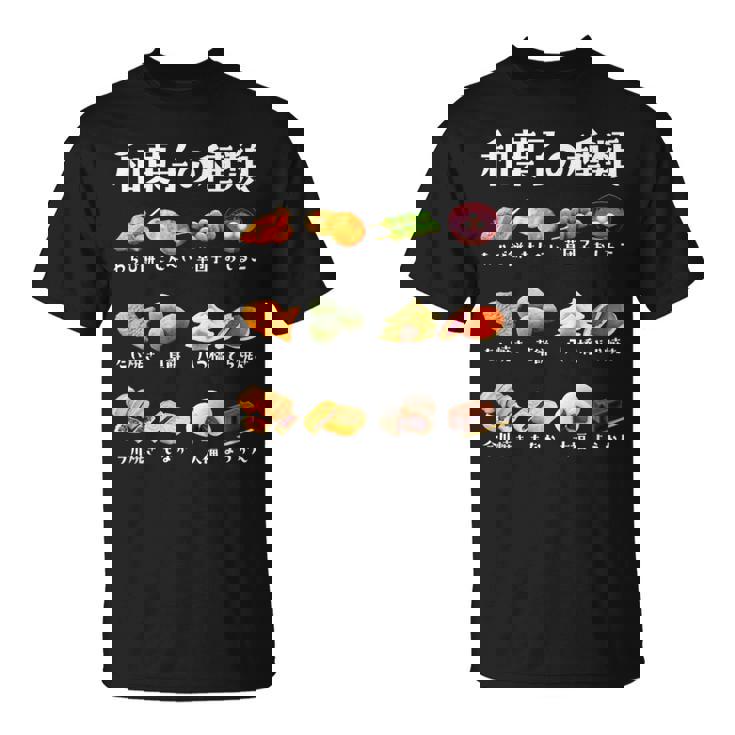 和菓子 種類 面白いtシャツ おもしろ 食べ物 文字入り メンズ 面白い 服 ネタ グッズ 文字tシャツ Tシャツ