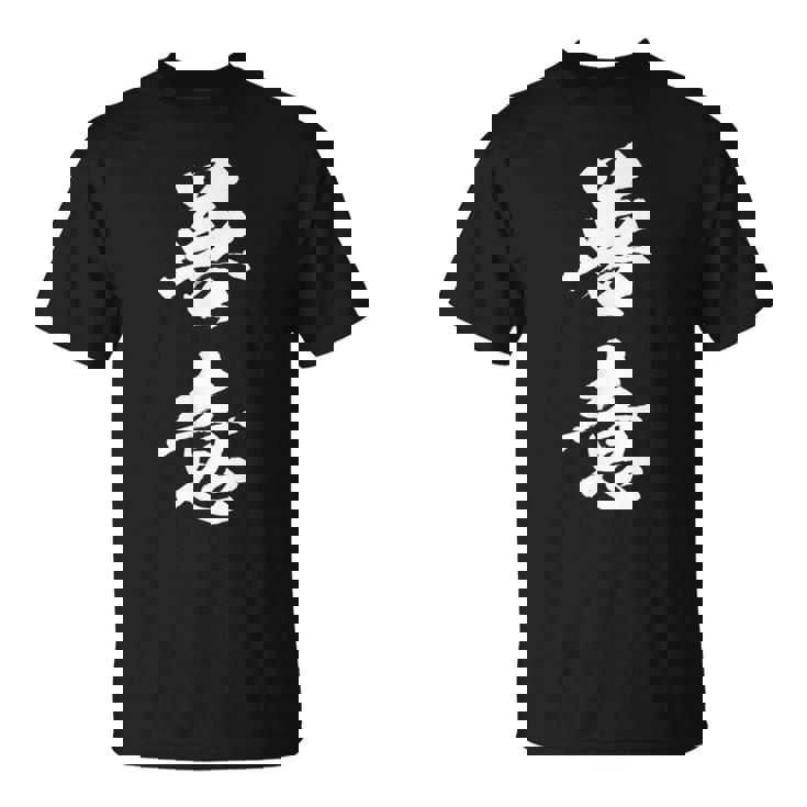 善意 面白い Tシャツ