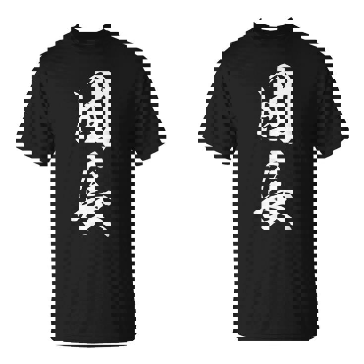 団長 漢字 文字入り 応援団 リーダー シンプル 黒 他カラー メンズ レディース 大きいサイズ 筆文字 Tシャツ