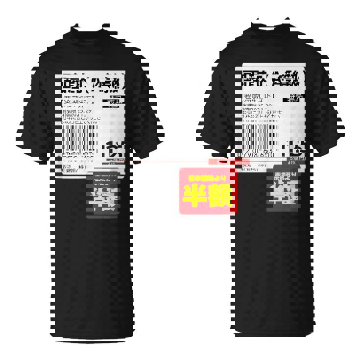 国産肉】半額シール おもしろ 面白い お笑い ユーモア ギャグ ネタ ウケ狙い 笑える 変な 文字入れ 文字入り 肉 Tシャツ