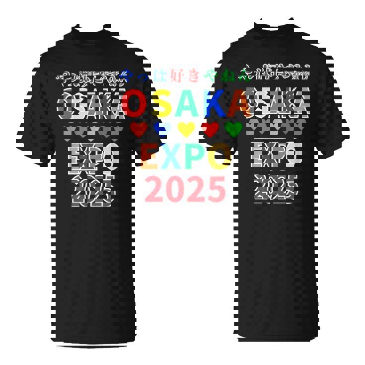 大阪万博 関西万博 おおさか Expo 2025 記念 グッズ 世界万国博覧会 2025 お土産 Tシャツ