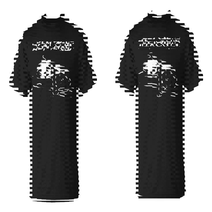 定年から本気出す パンダ ギャグ ジョーク 定年 退職 老後 還暦 趣味 定年祝い おもしろ ネタ Tシャツ