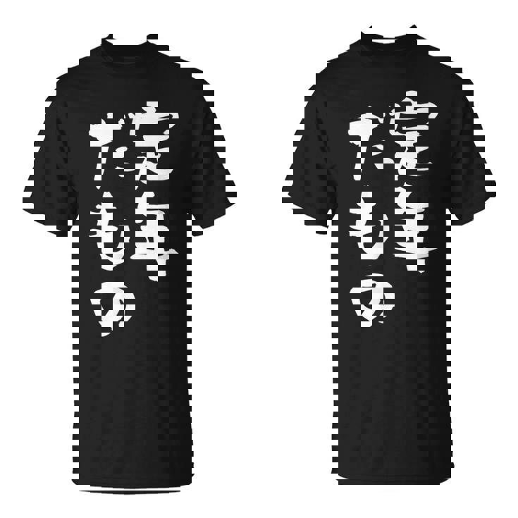 定年だもの 面白いtシャツ 文字入り 定年 父 母 おもしろ 面白い 服 オリジナル おもしろグッズ 文字tシャツ ネタ Tシャツ