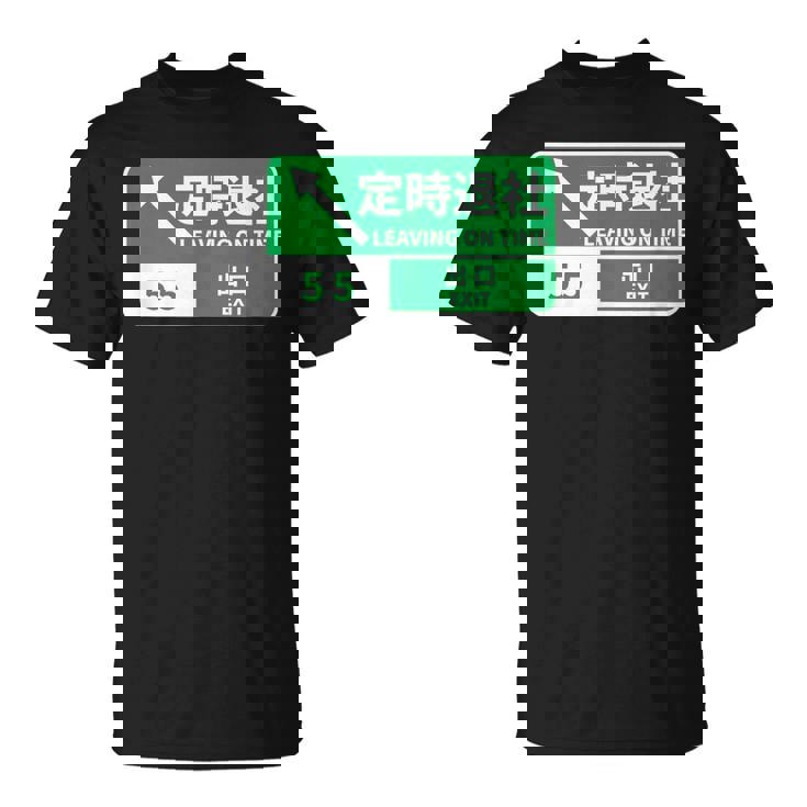 定時で帰る 面白いtシャツ 文字入り メンズ おもしろ 面白い 服 オリジナル おもしろグッズ 文字tシャツ ネタ Tシャツ