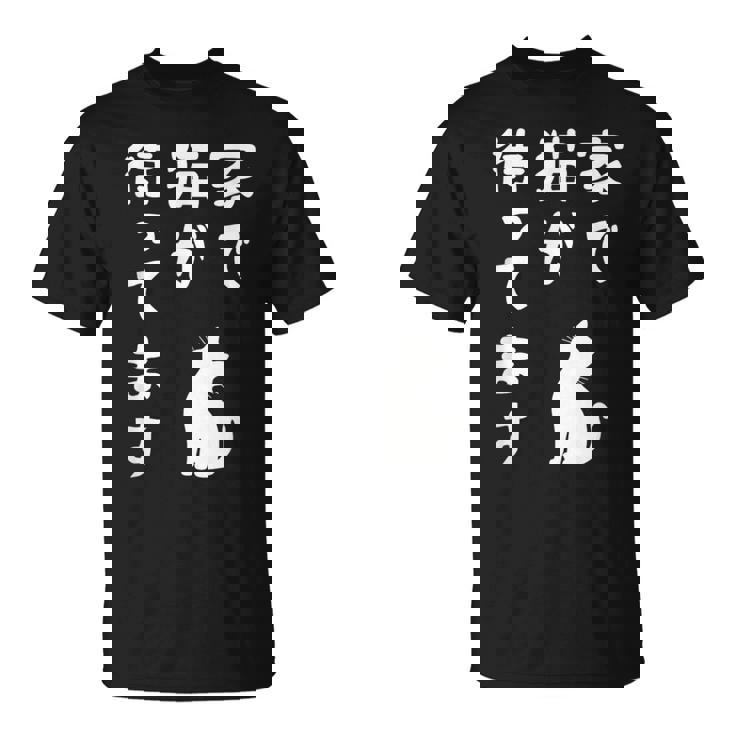 家で猫が待ってます かわいい おもしろ ネコの飼い主 猫好き ギャグ 愛猫家 猫の飼い主 ネコ好き Tシャツ