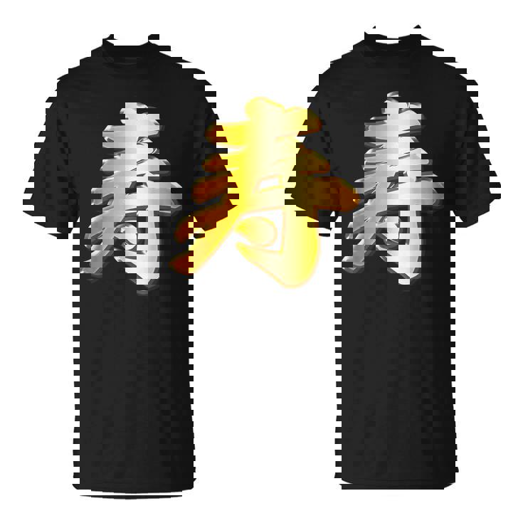 寿 ことぶき【フェイク 金プレート 風 文字】お祝い 結婚式・誕生日 金 ゴールド 面白い 色 Tシャツ