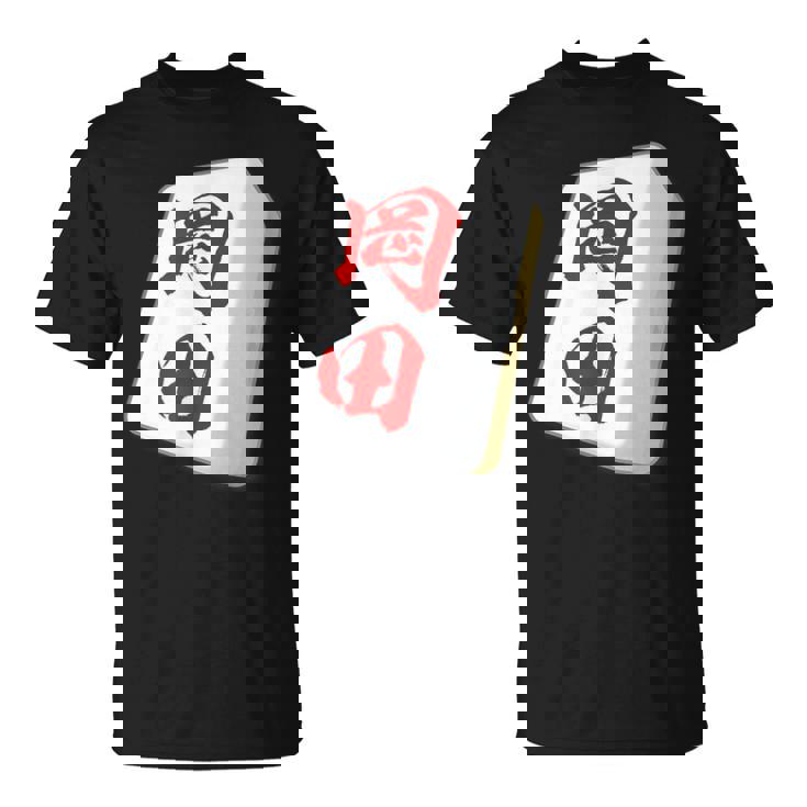 岡田 苗字 麻雀 牌 おもしろ グッズ 服 筆文字 面白いtシャツ 文字入り 面白い 文字 ネタ メンズ Tシャツ