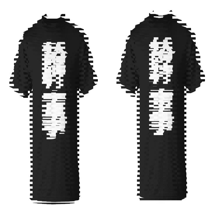 幹事 文字入り 飲み会 会社行事 合コン 黒 他カラー メンズ レディース 大きいサイズ Tシャツ