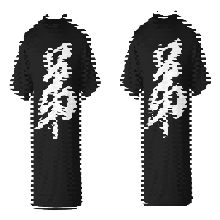 弟 漢字 家族コーデ 記念撮影 ファミリー 息子 男の子 黒 他カラー メンズ キッズ 大きいサイズ 筆文字 Tシャツ