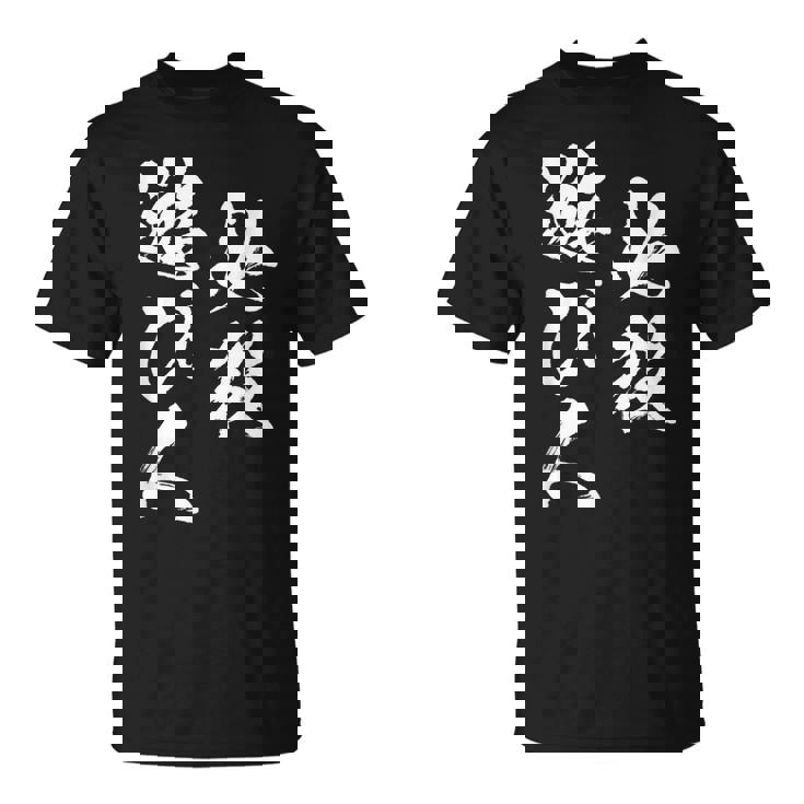 必殺遊び人 面白いtシャツ パチンコ ギャンブル 文字入り メンズ おもしろ 服 おもしろグッズ 文字tシャツ ネタ Tシャツ