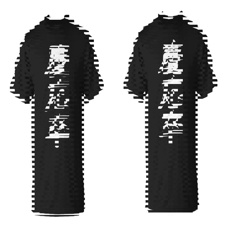 慶応卒 受ける服 映える服 笑える服 目立つ服 派手な服 面白い服 Tシャツ