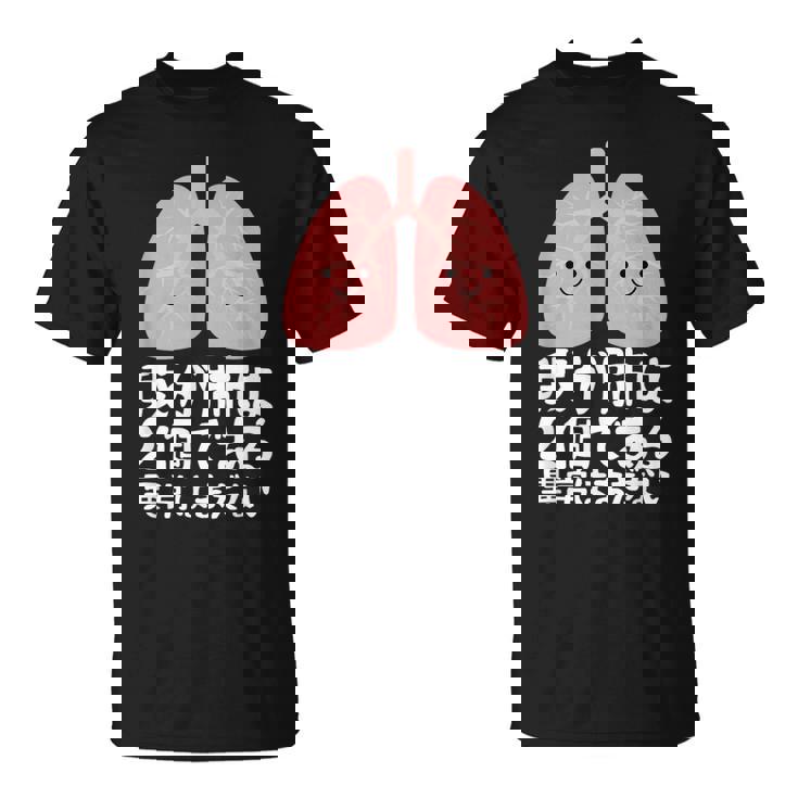 我が肺は2個である・異常はまだない おもしろ ユーモア かわいい ジョークパロディー 健康 Tシャツ