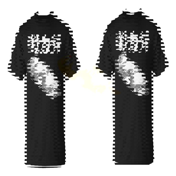 戦力外 面白いtシャツ 文字入り メンズ おもしろ 筆文字 面白い 服 オリジナル おもしろグッズ 文字 Tシャツ