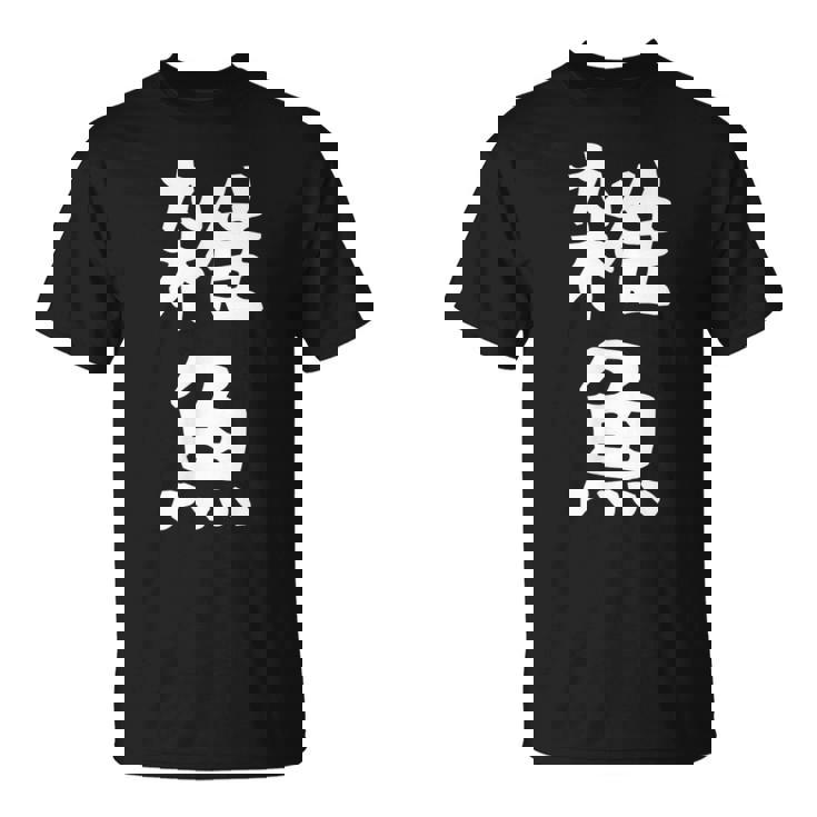 文字tシャツ【雑魚】メンズ 面白い 文字入り おもしろ ギャグ ネタ 文字入れ ウケ狙い 笑える 言葉 個性的な Tシャツ
