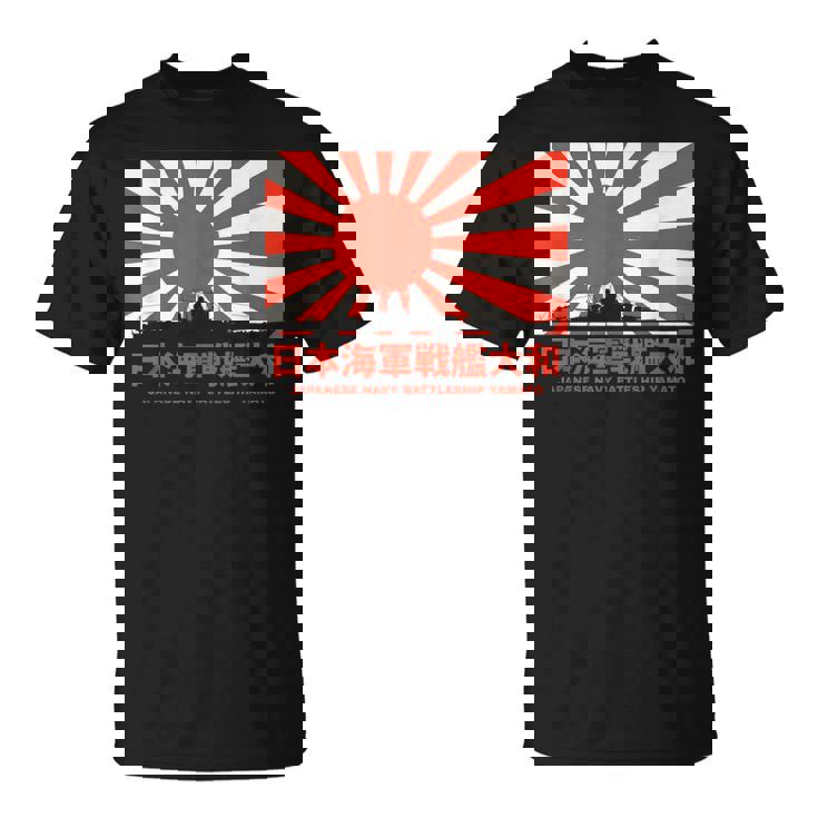日本の戦艦大和旭日旗 Tシャツ