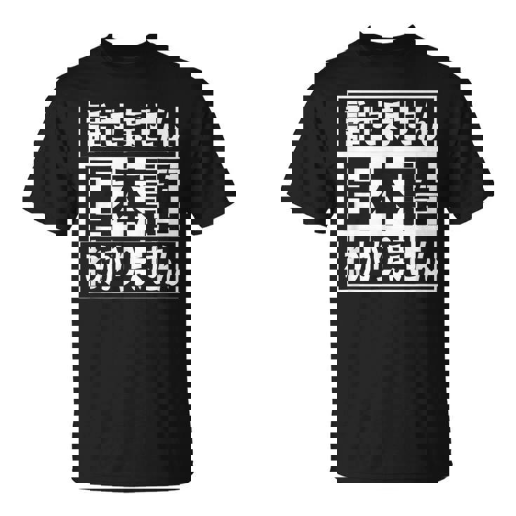 日本語 話せません 分かりません ノン ネイティブ 不慣れ 理解 不能 外国人 おもしろ 面白い Tシャツ