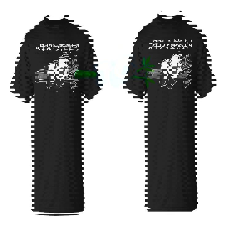 明日から本気出す パンダ好き 動物好き 面白い 可愛い パンダ Tシャツ