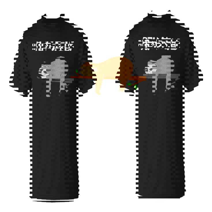 明日から本気出す 怠惰 ナマケモノ面白い Tシャツ