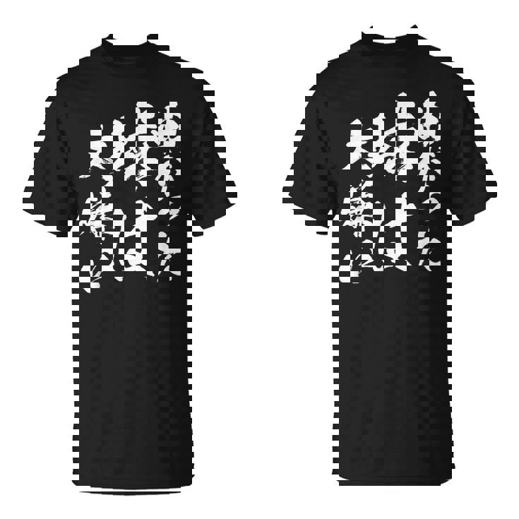 曲がった球 面白いtシャツ 野球 ベースボール おもしろ 服 ネタ メンズ 野球部 おもしろグッズ 子供 Tシャツ