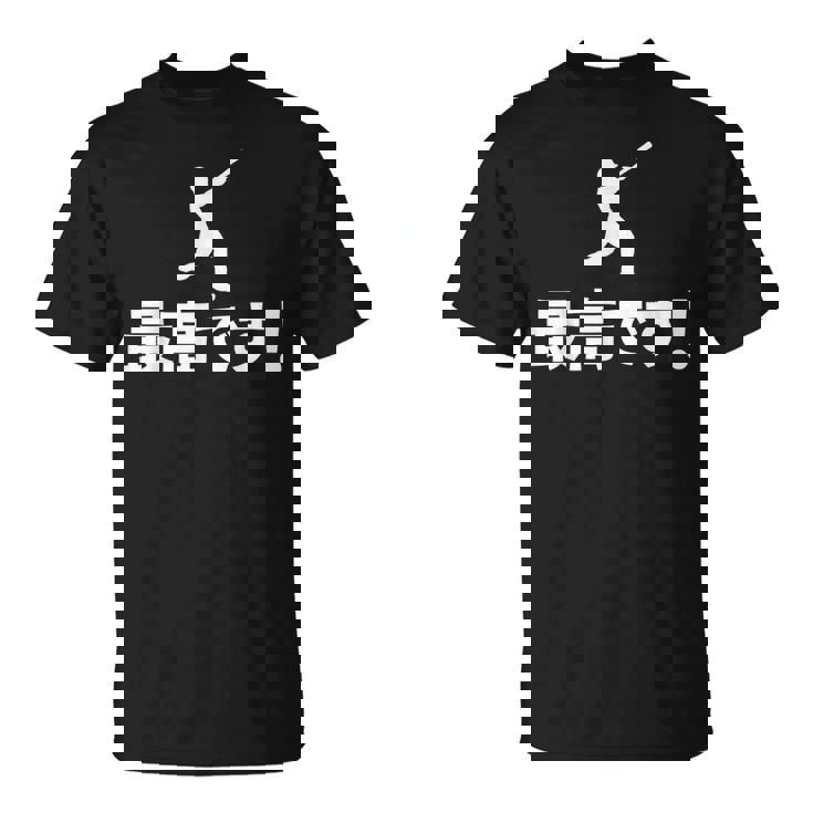 最高です！ 岡本和真 Okamoto Kazuma Tシャツ