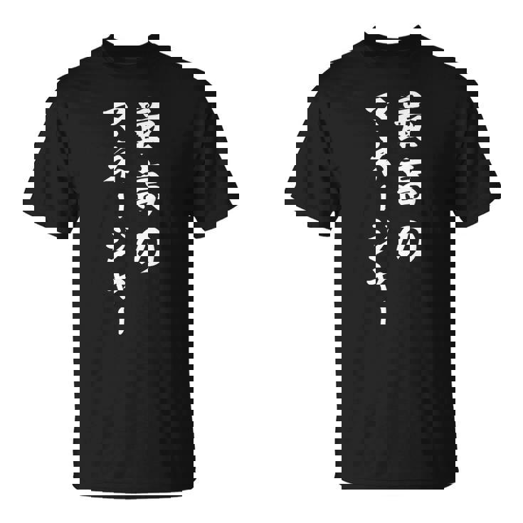 最高のマネージャー Tシャツ