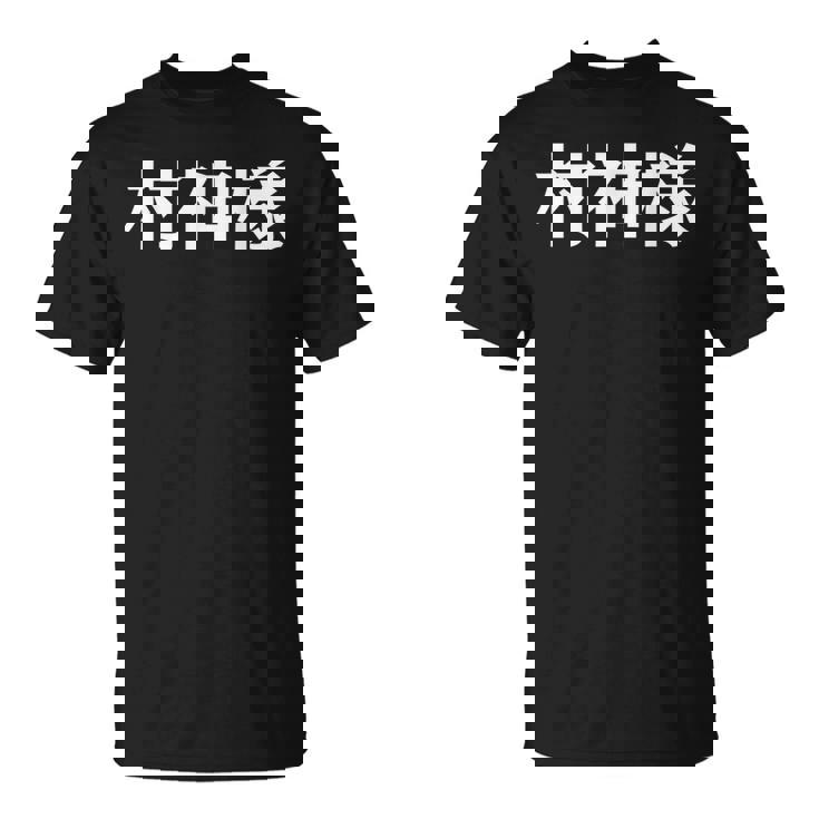 村神様、村上 宗隆 ヤクルトスワローズ Tシャツ