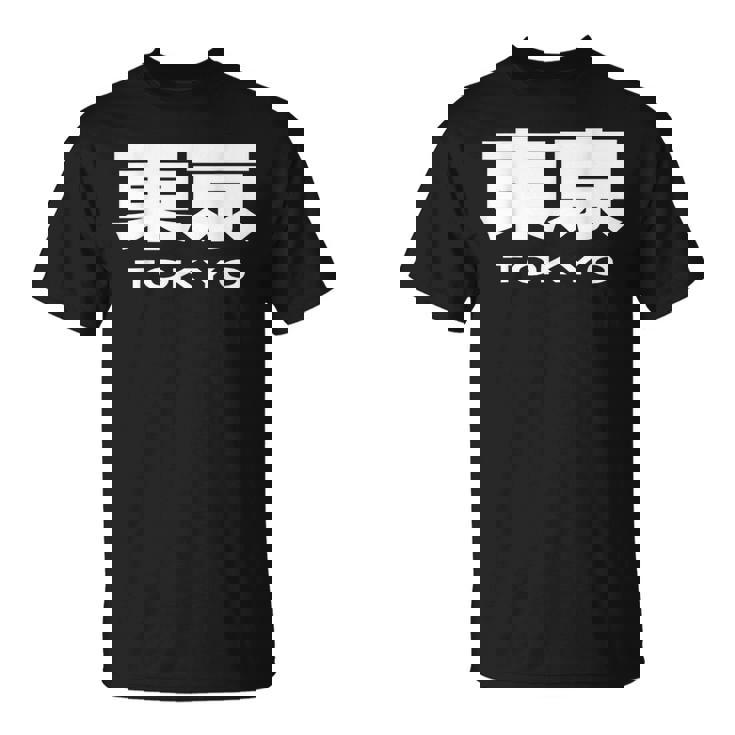 東京 Tokyo Big Bold Font In Japanese Tシャツ