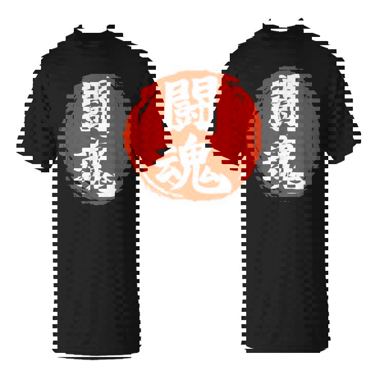 東近闘魂 漢字 日本武道 Tシャツ