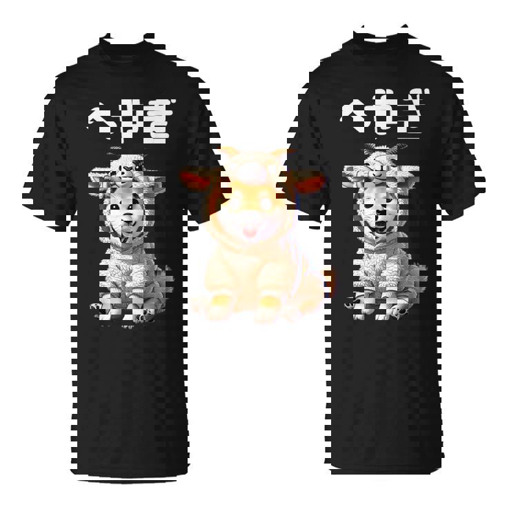 おもしろ 柴犬好き 柴犬 名言 文字 面白い ふざけた ふざけ パロディ ネタ かわいい へやぎ 部屋着 Tシャツ