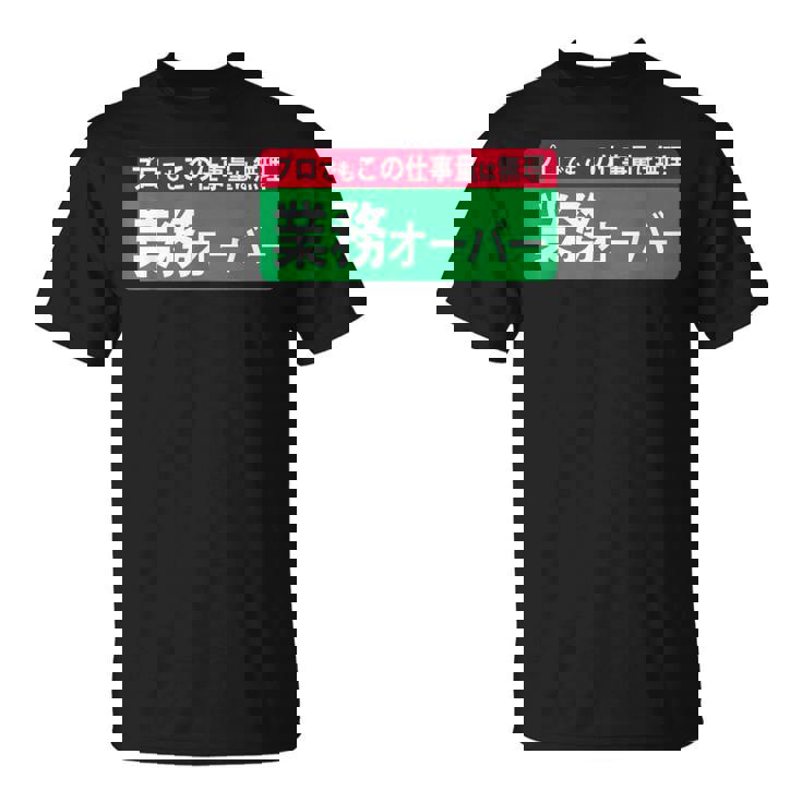 業務オーバー 面白い仕事量ユーモアデザイン おもしろ Tシャツ