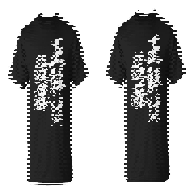 正解は佐藤 名字 名前入り 家族お揃い 面白tシャツ 服 ネタ 贈り物 面白い おもしろ 筆文字 Tシャツ