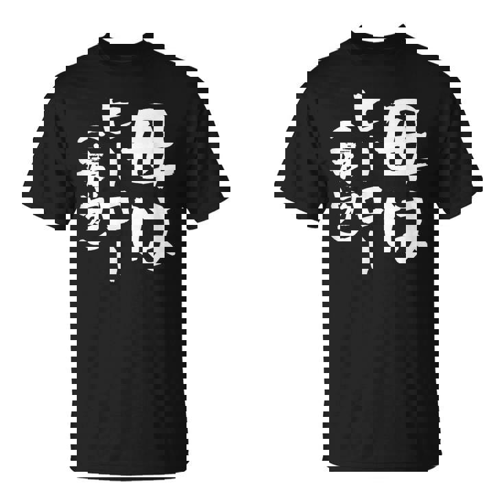 母 面白いtシャツ 母の日 文字入り ネタ 夫婦 おもしろ 面白い 服 オリジナル 文字tシャツ お母さん Tシャツ